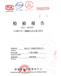 質(zhì)檢報告